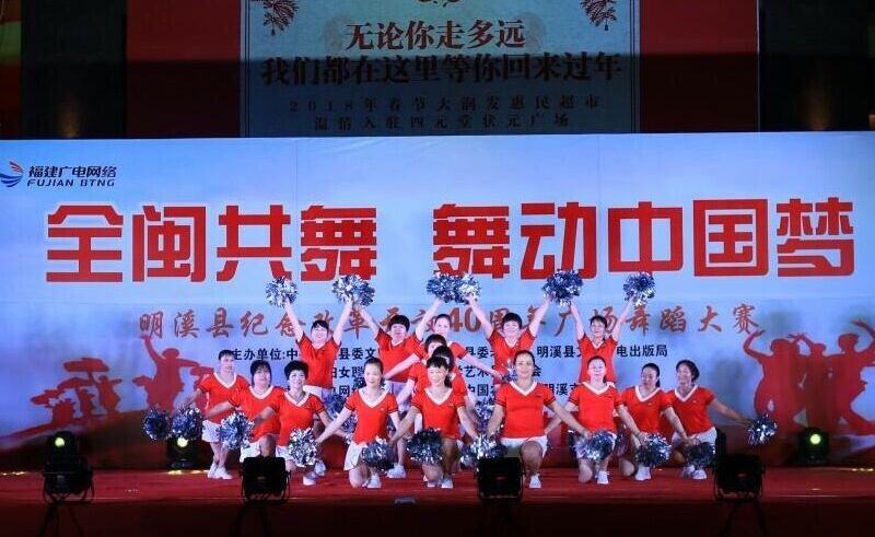 明溪县举办纪念改革开放40周年广场舞大赛1.jpg
